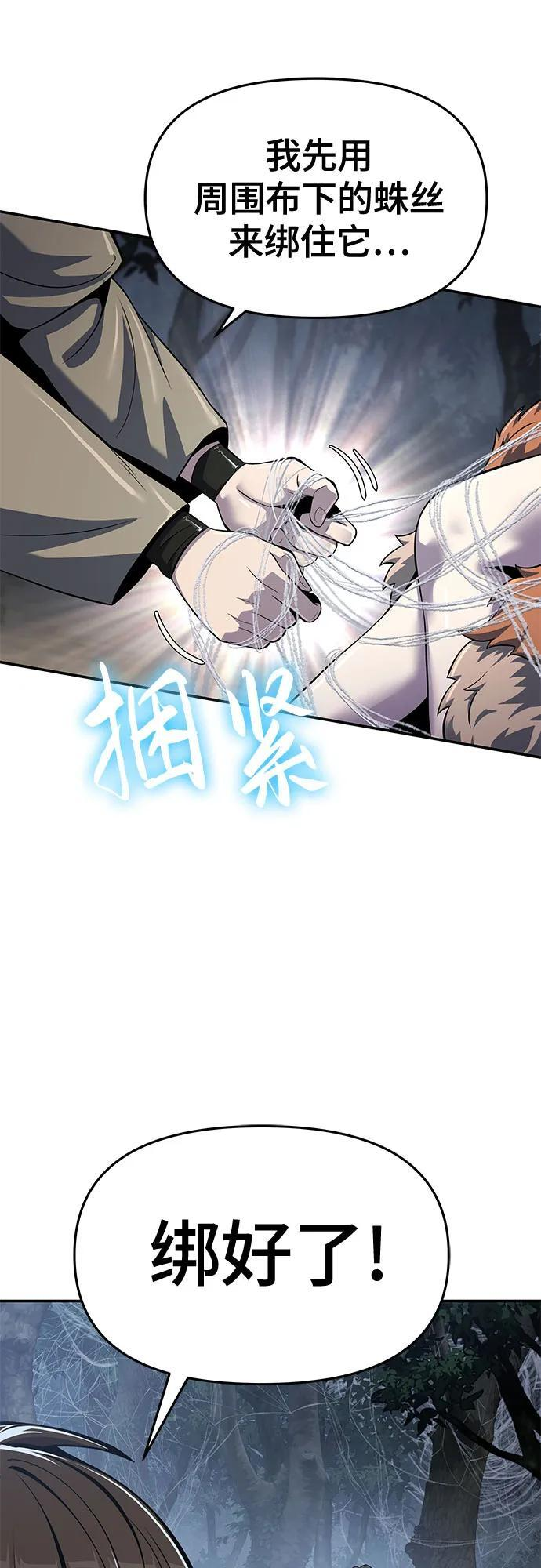 第38话 蜘蛛网(2) 第66页