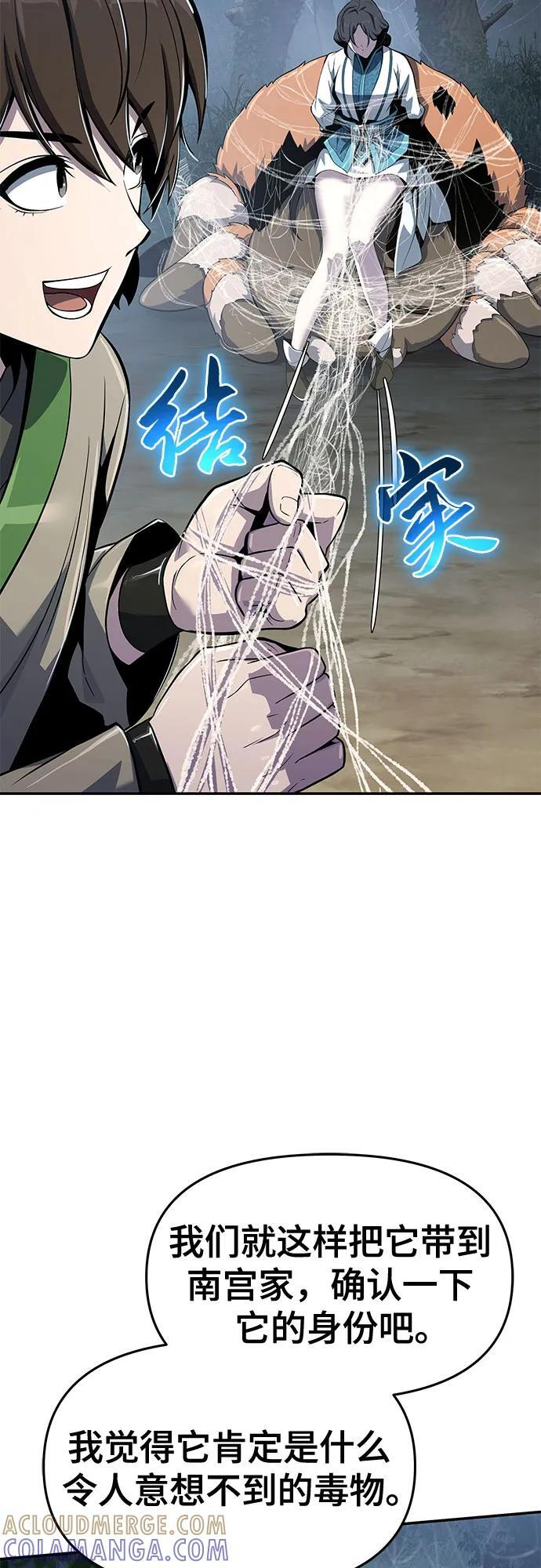 第38话 蜘蛛网(2) 第67页