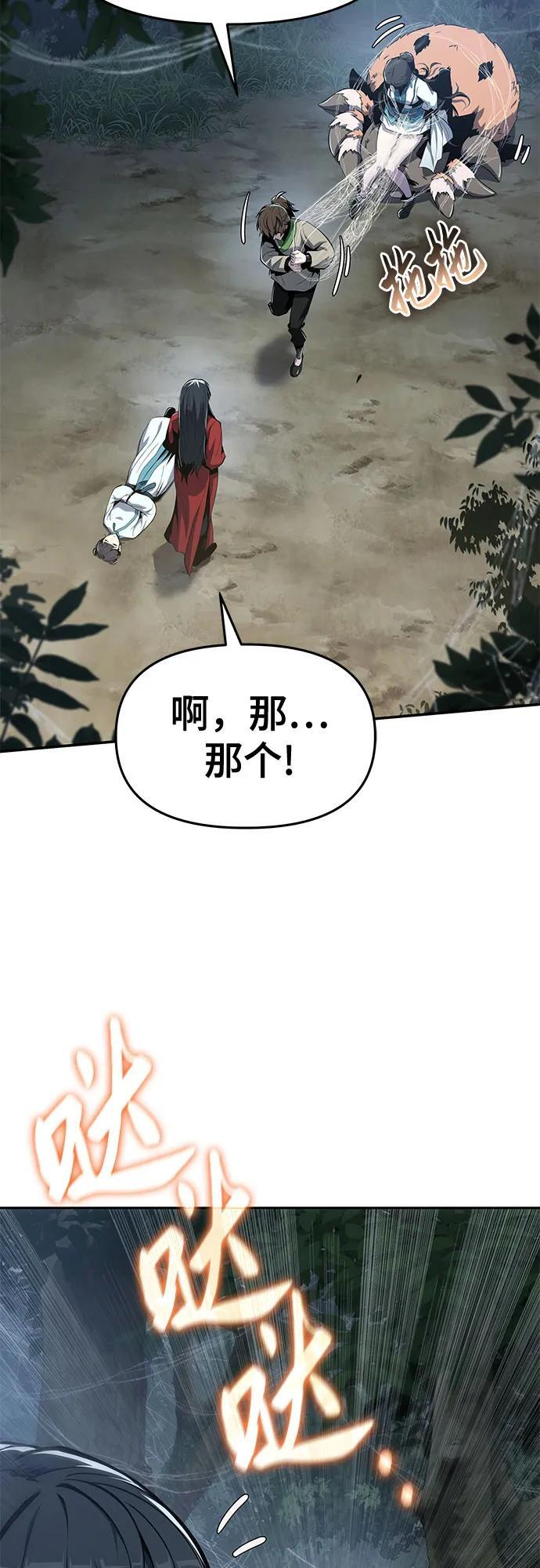 第38话 蜘蛛网(2) 第68页