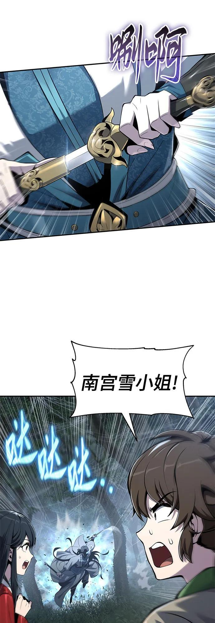 第38话 蜘蛛网(2) 第74页