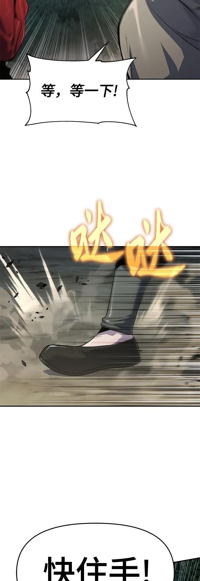 第38话 蜘蛛网(2) 第75页