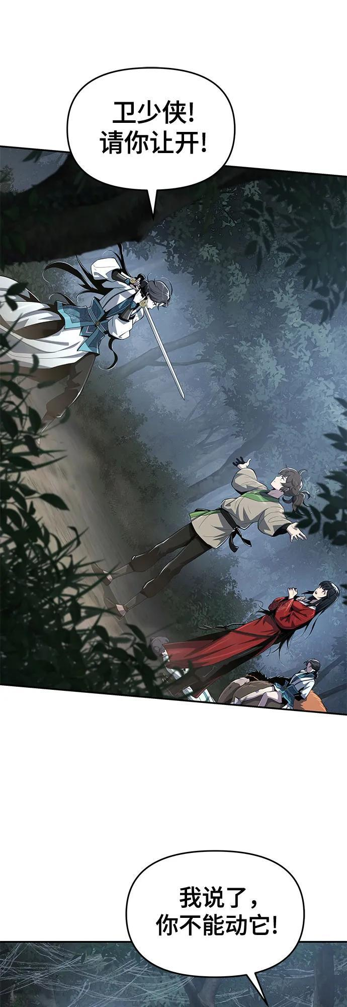 第38话 蜘蛛网(2) 第77页