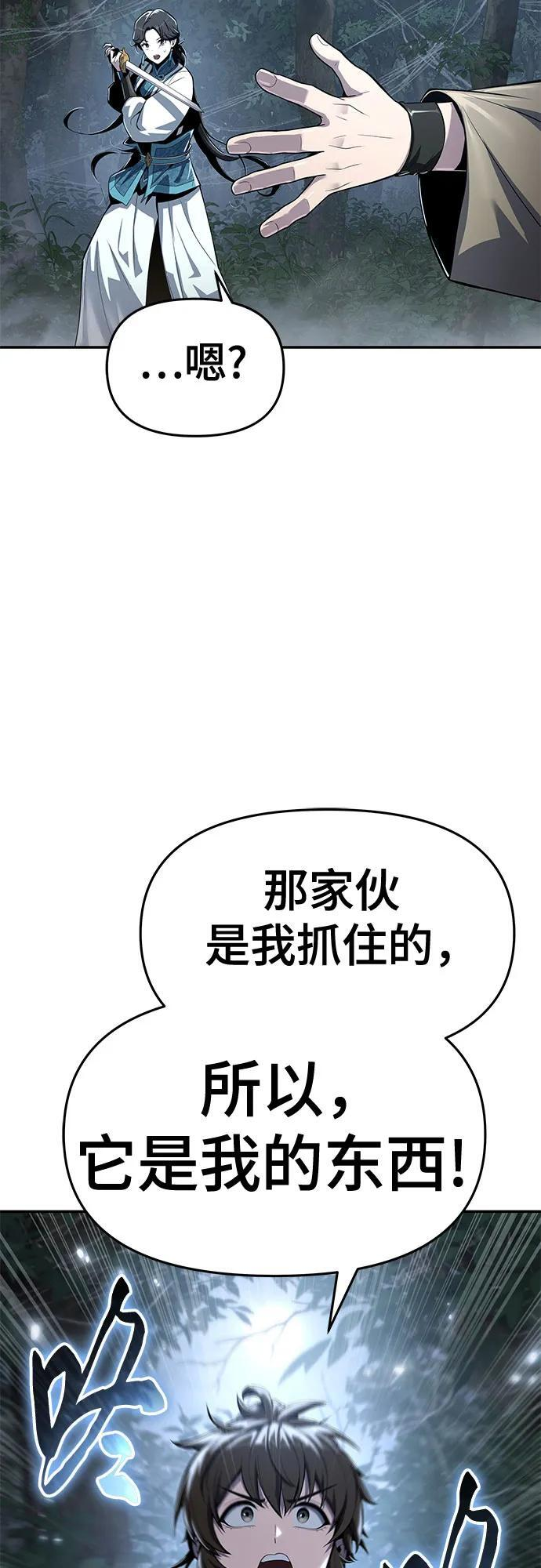 第38话 蜘蛛网(2) 第78页