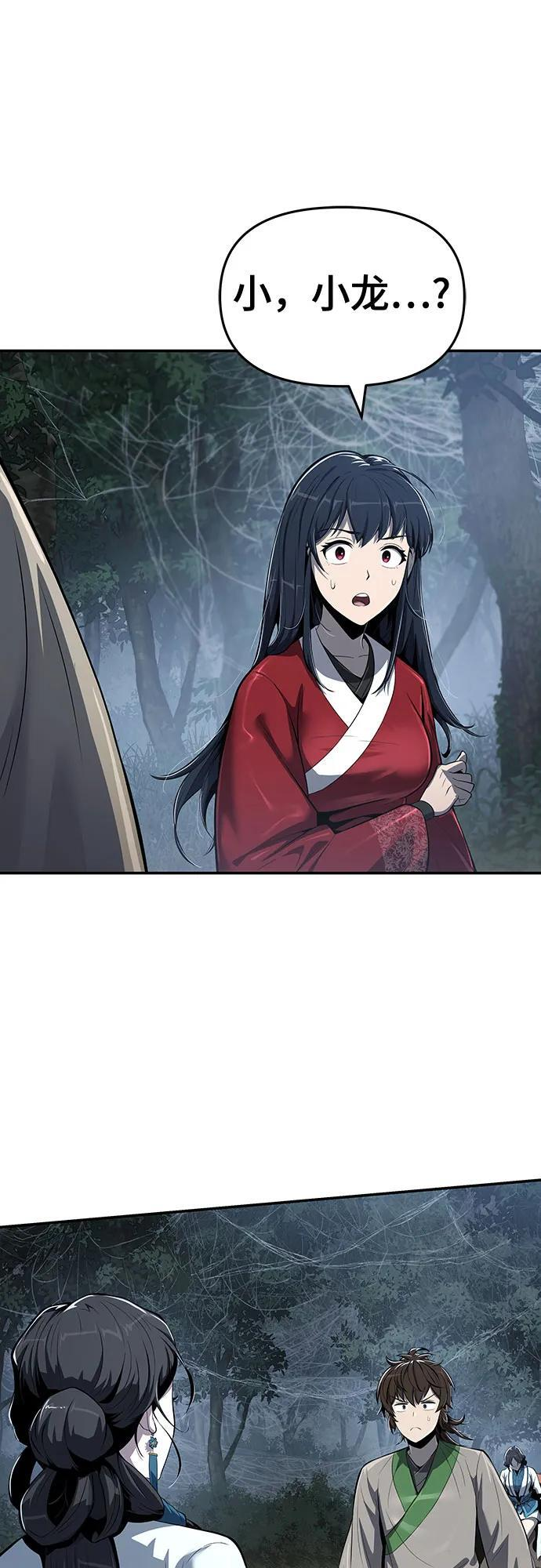 第38话 蜘蛛网(2) 第80页