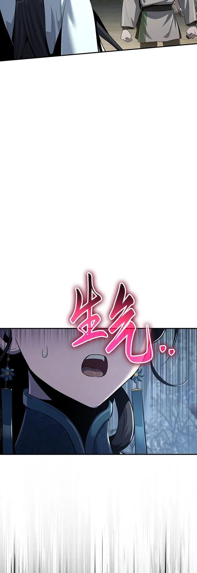 第38话 蜘蛛网(2) 第81页