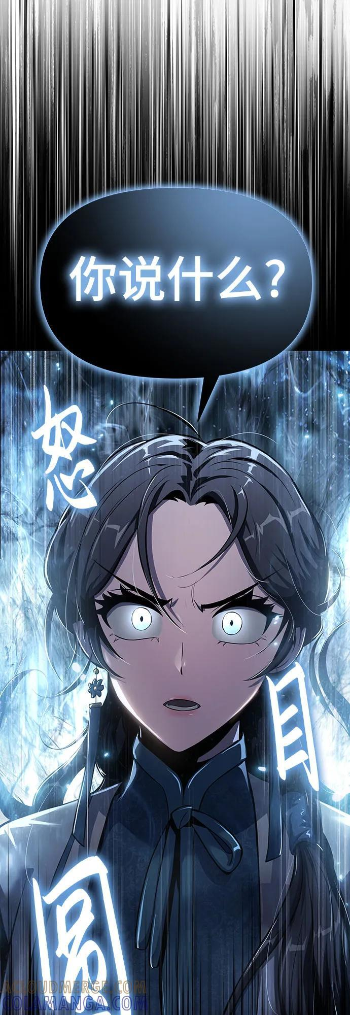 第38话 蜘蛛网(2) 第82页