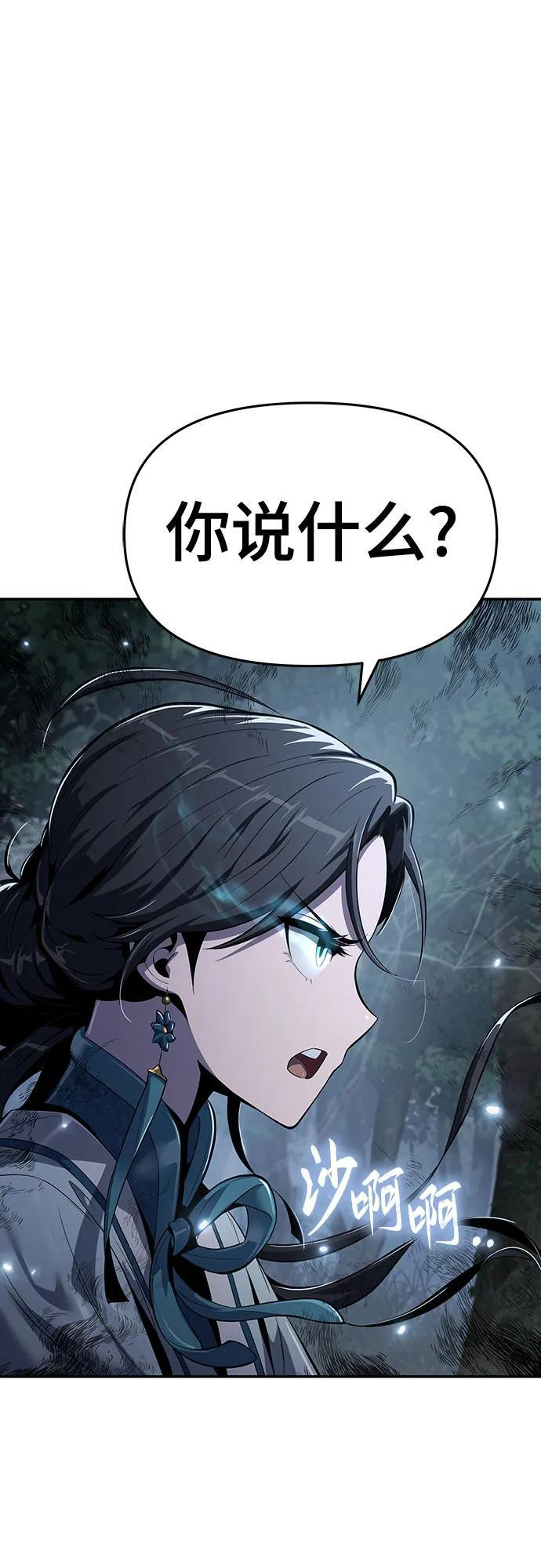 第39话 蜘蛛网(3) 第3页