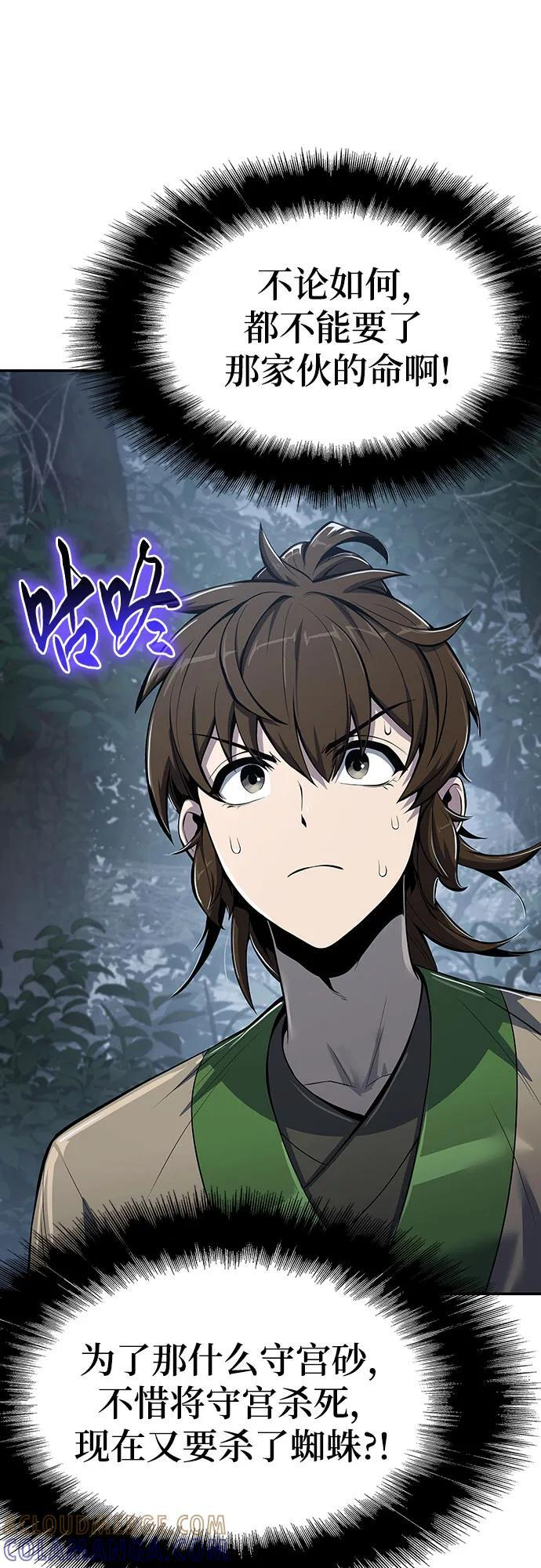 第39话 蜘蛛网(3) 第4页