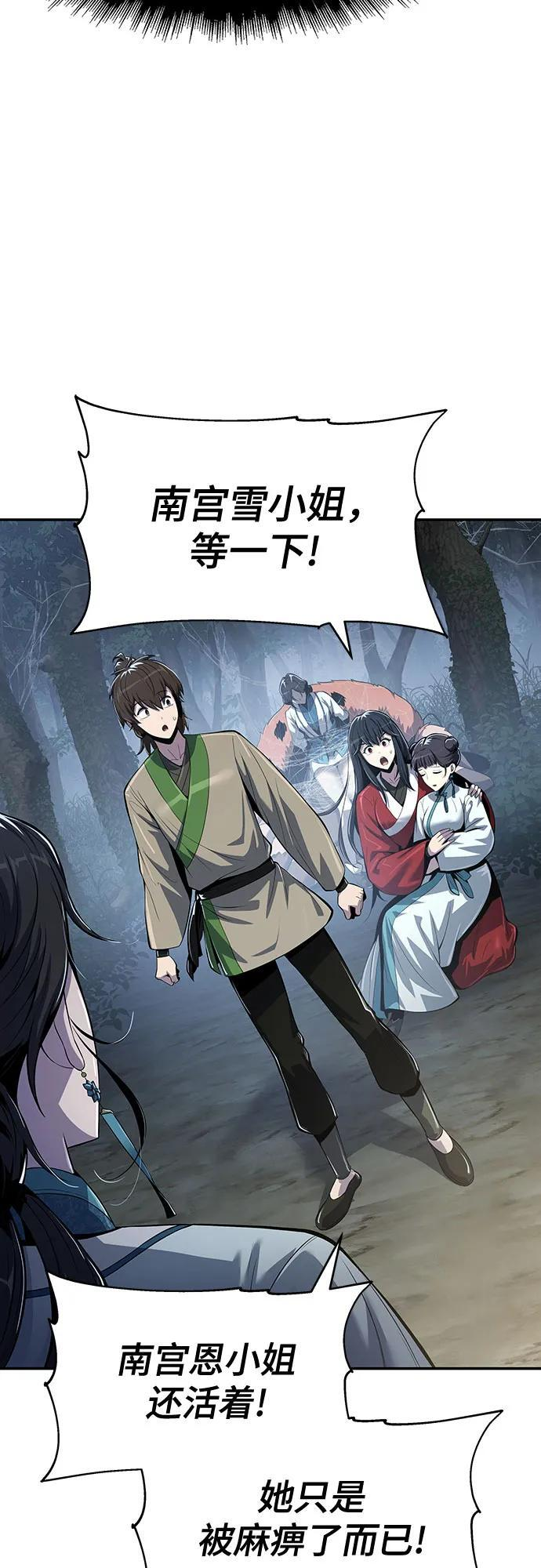 第39话 蜘蛛网(3) 第5页