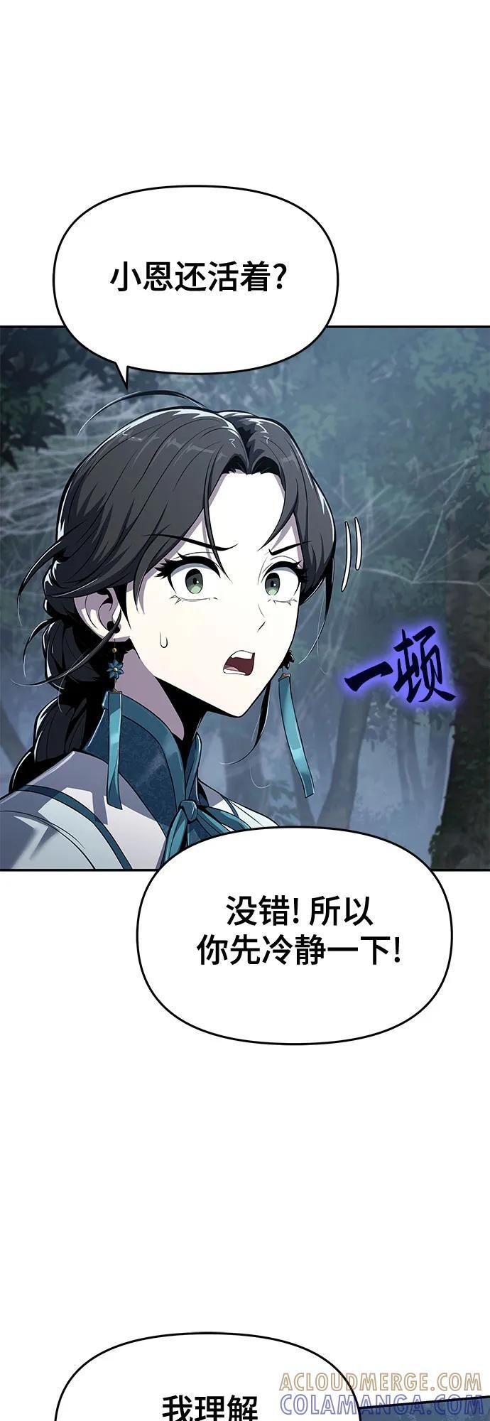 第39话 蜘蛛网(3) 第7页