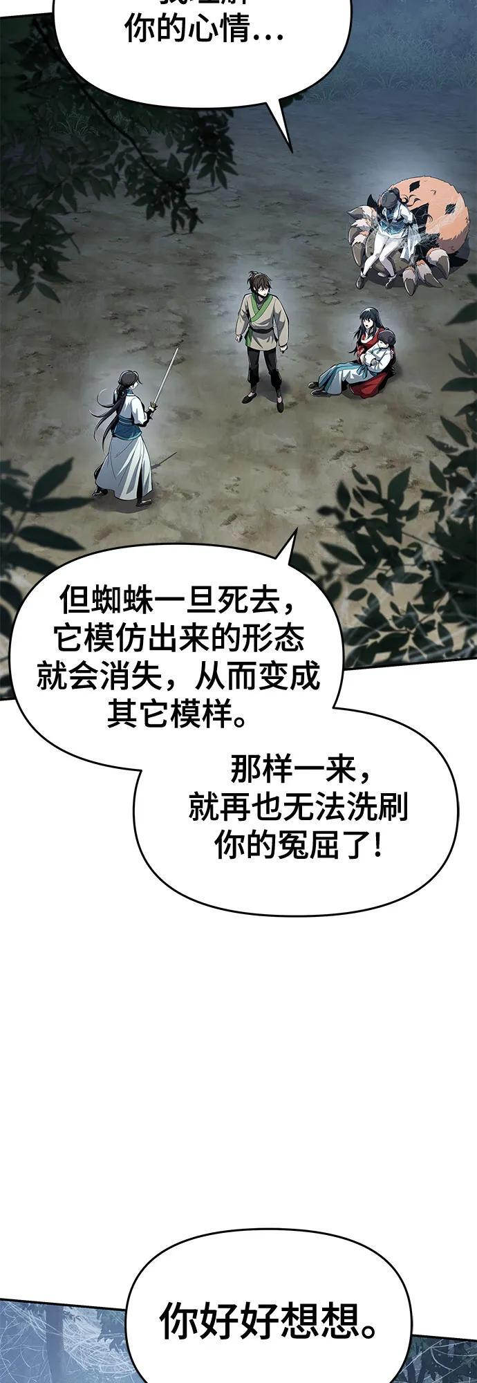 第39话 蜘蛛网(3) 第8页