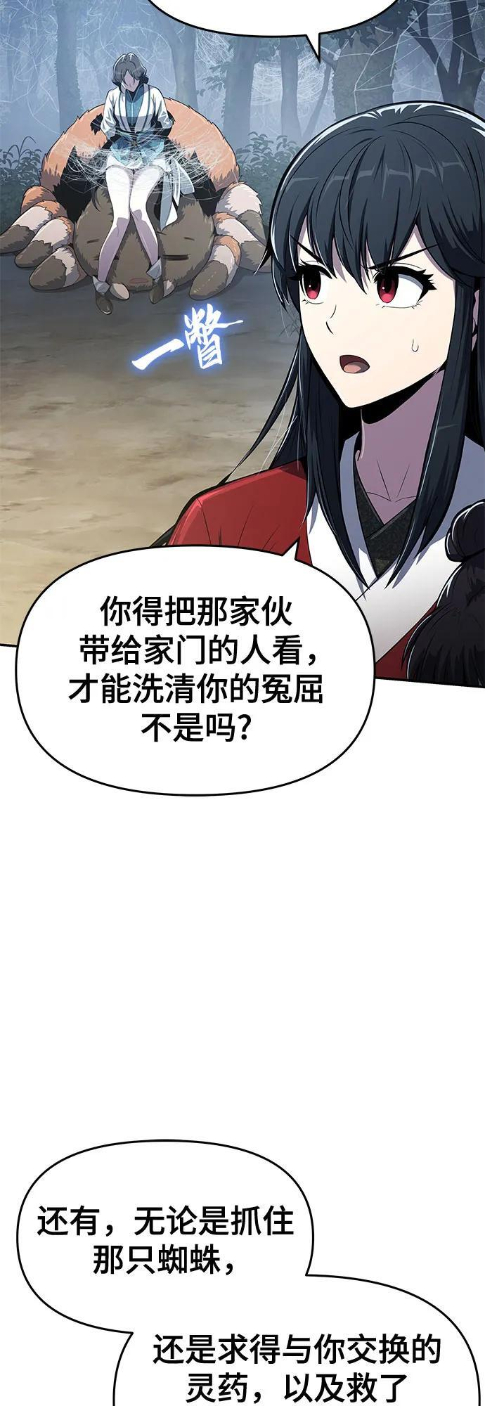 第39话 蜘蛛网(3) 第9页
