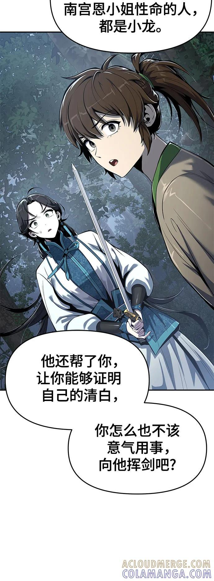 第39话 蜘蛛网(3) 第10页