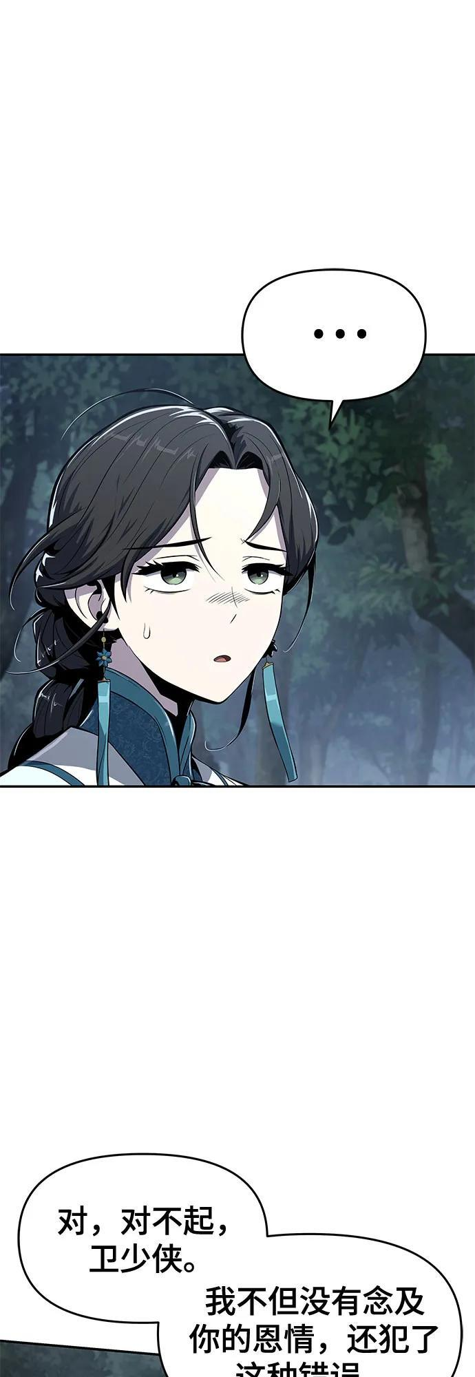第39话 蜘蛛网(3) 第11页