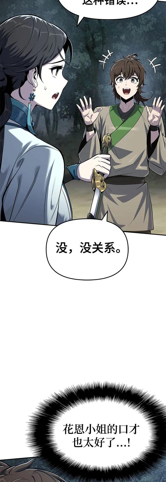 第39话 蜘蛛网(3) 第12页