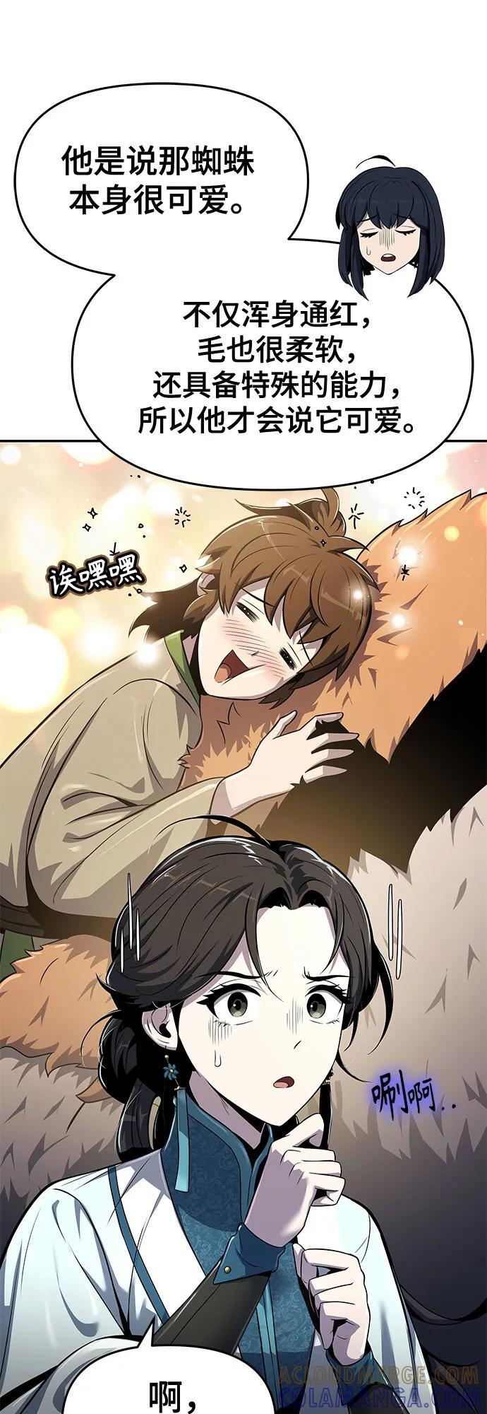 第39话 蜘蛛网(3) 第19页