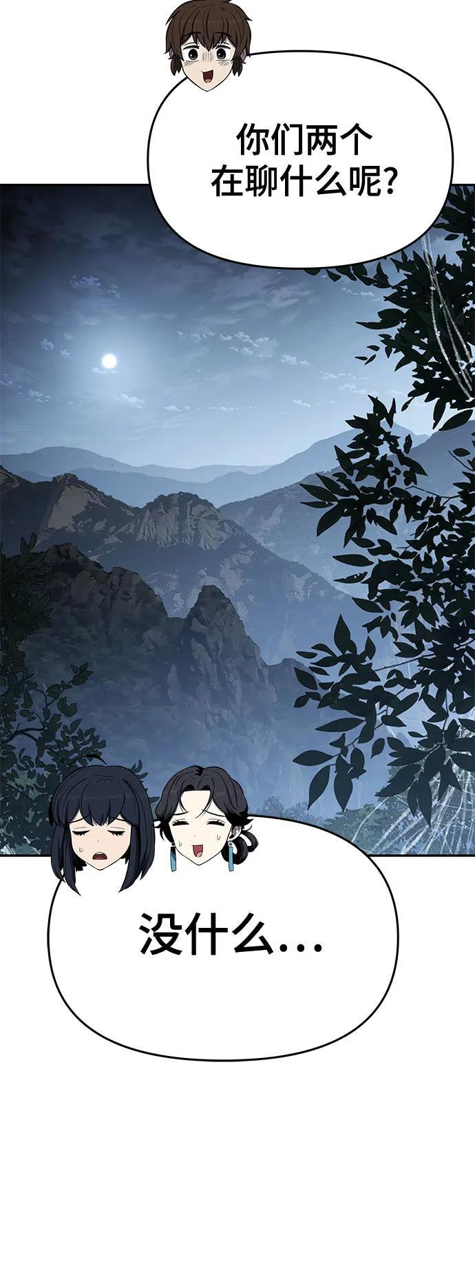 第39话 蜘蛛网(3) 第21页