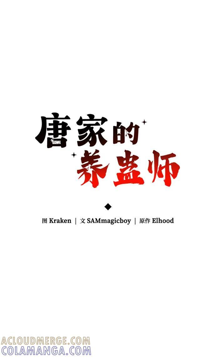 第39话 蜘蛛网(3) 第22页