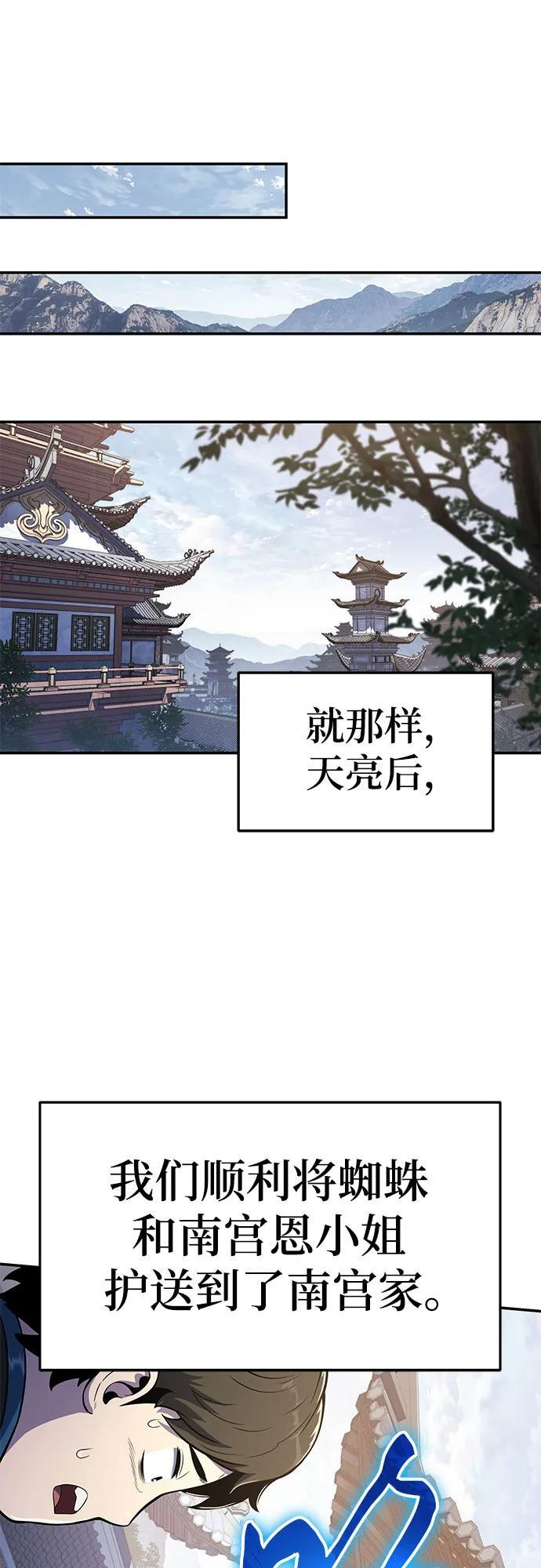 第39话 蜘蛛网(3) 第23页