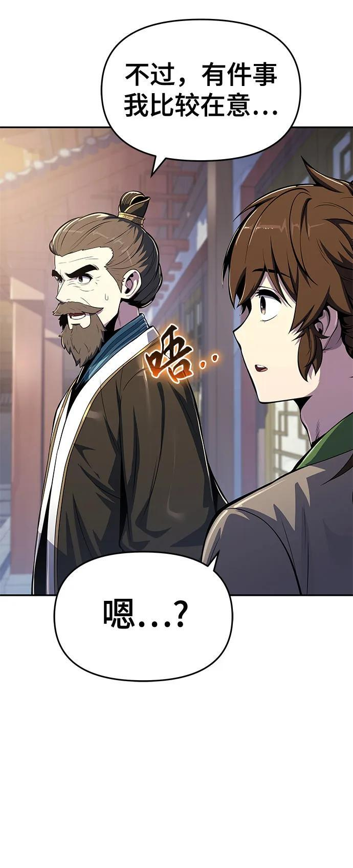 第39话 蜘蛛网(3) 第29页