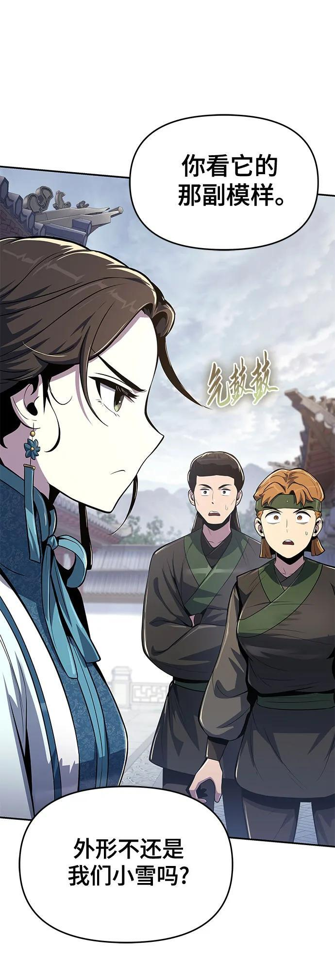 第39话 蜘蛛网(3) 第30页