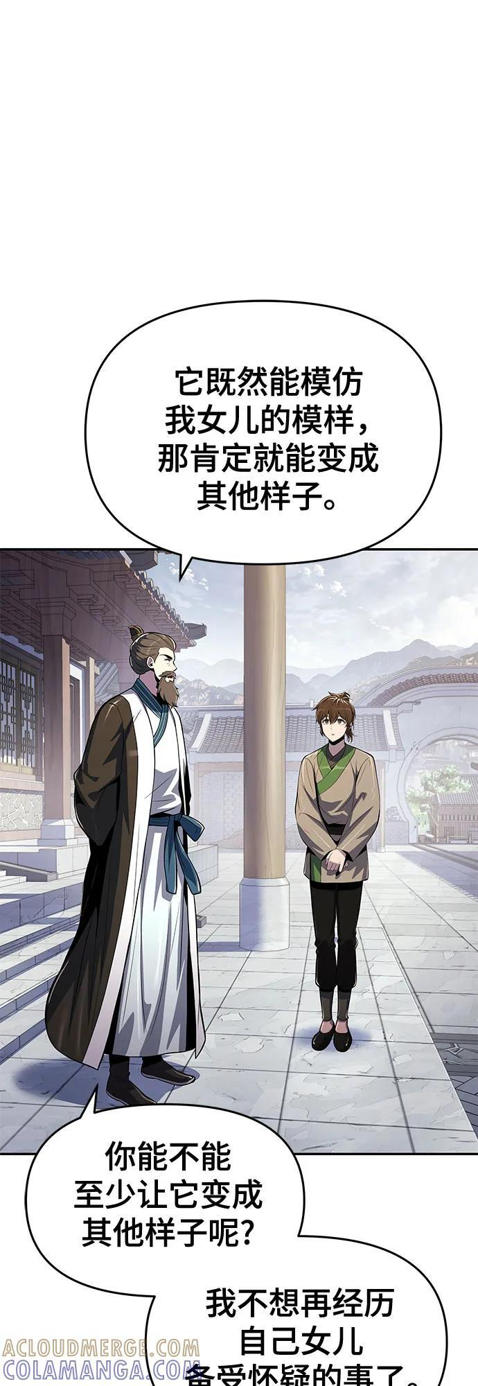 第39话 蜘蛛网(3) 第31页