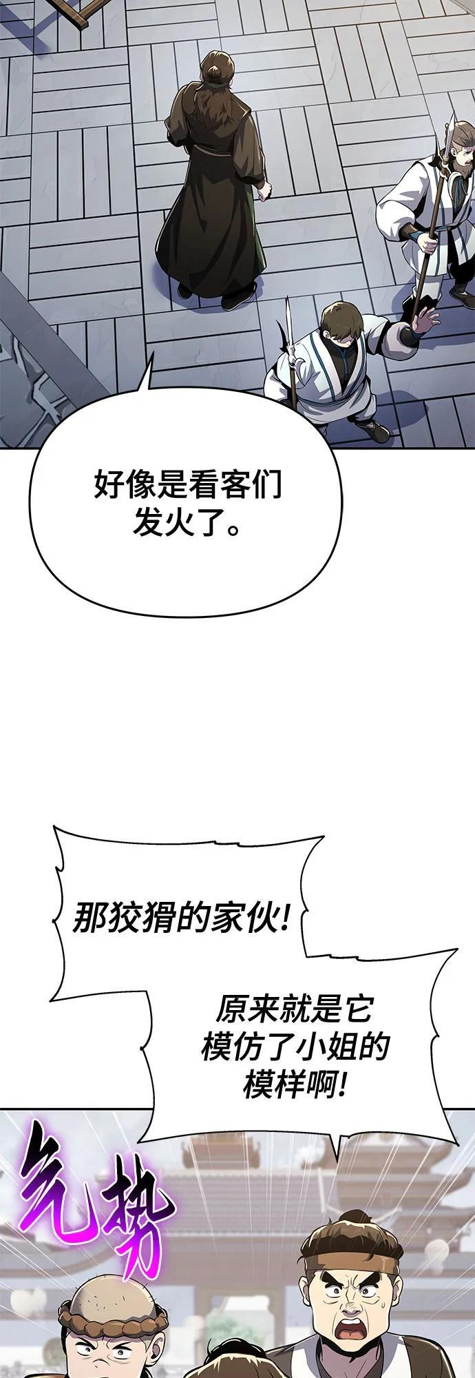 第39话 蜘蛛网(3) 第35页