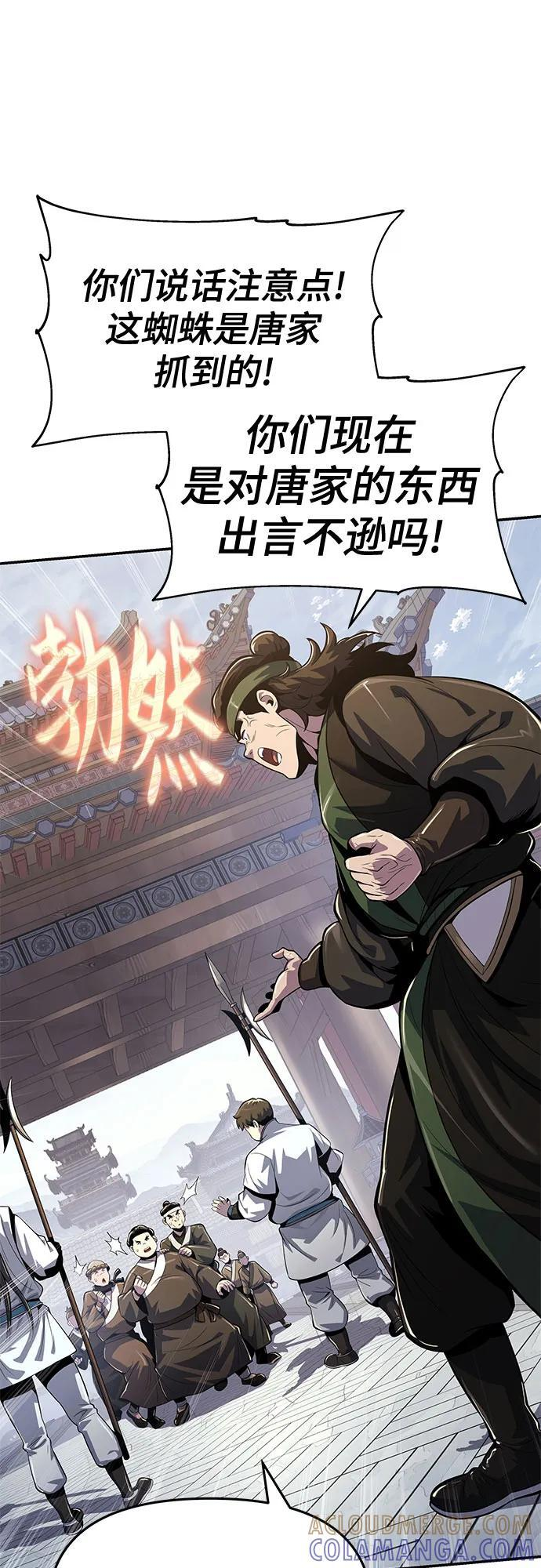 第39话 蜘蛛网(3) 第37页