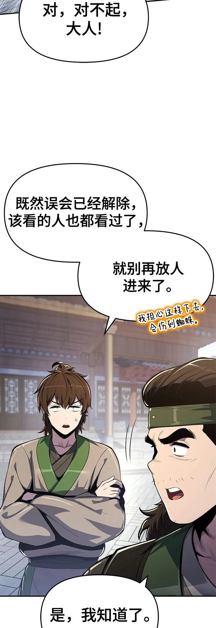 第39话 蜘蛛网(3) 第38页