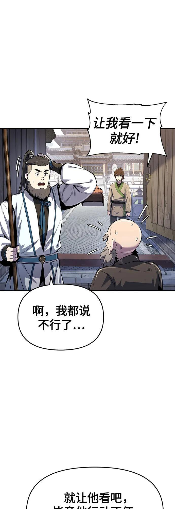 第39话 蜘蛛网(3) 第44页
