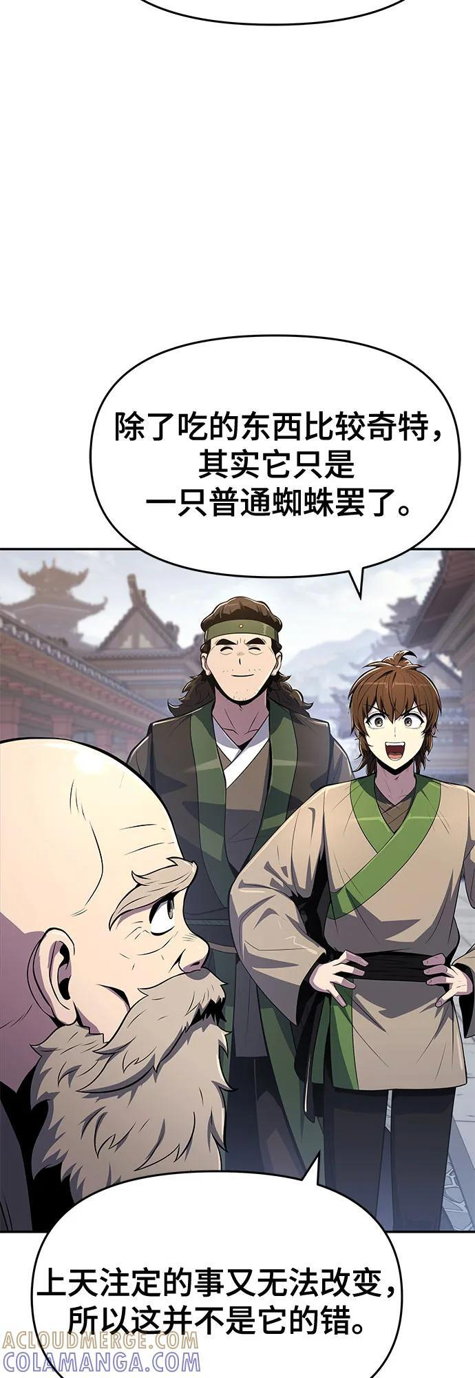 第39话 蜘蛛网(3) 第49页