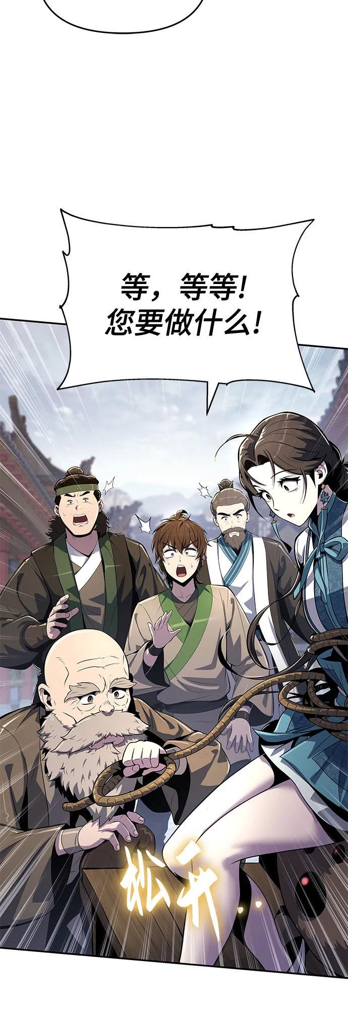 第39话 蜘蛛网(3) 第51页