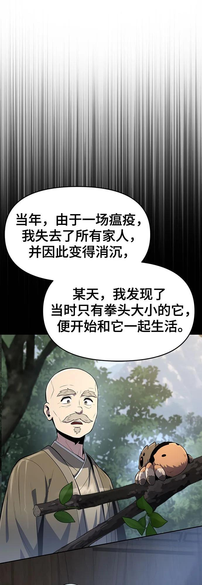 第39话 蜘蛛网(3) 第59页