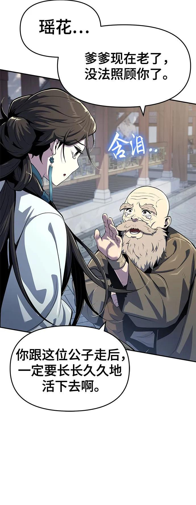 第39话 蜘蛛网(3) 第66页