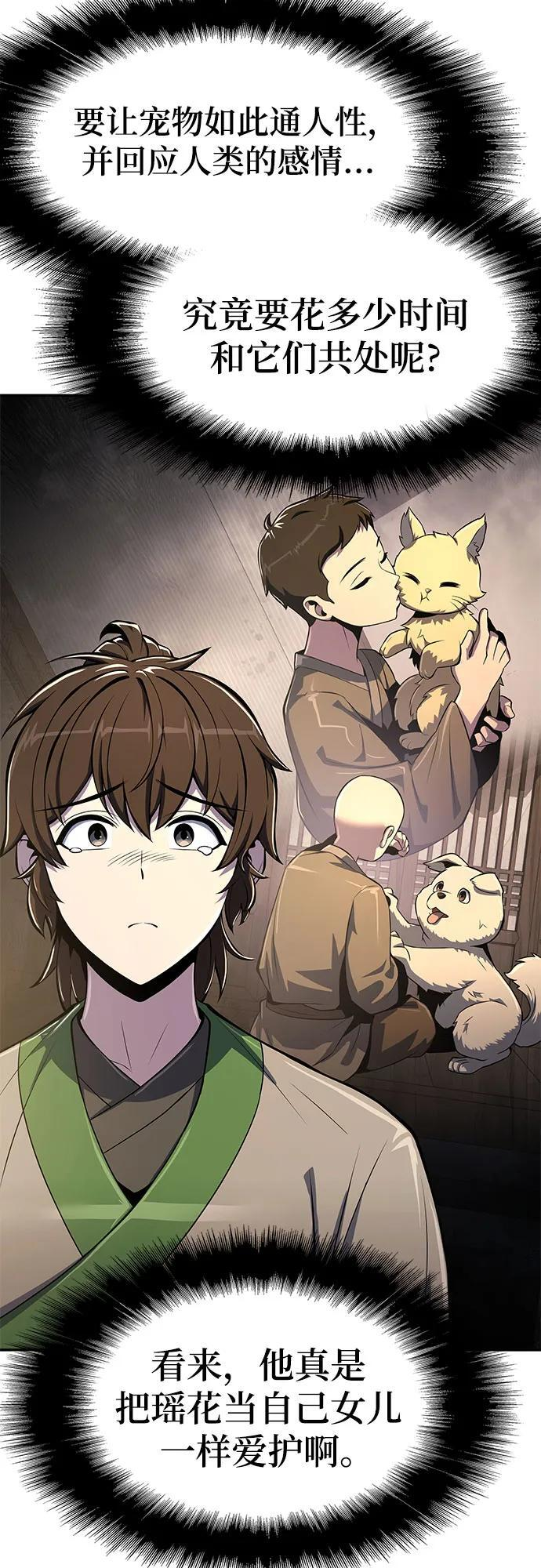 第39话 蜘蛛网(3) 第68页