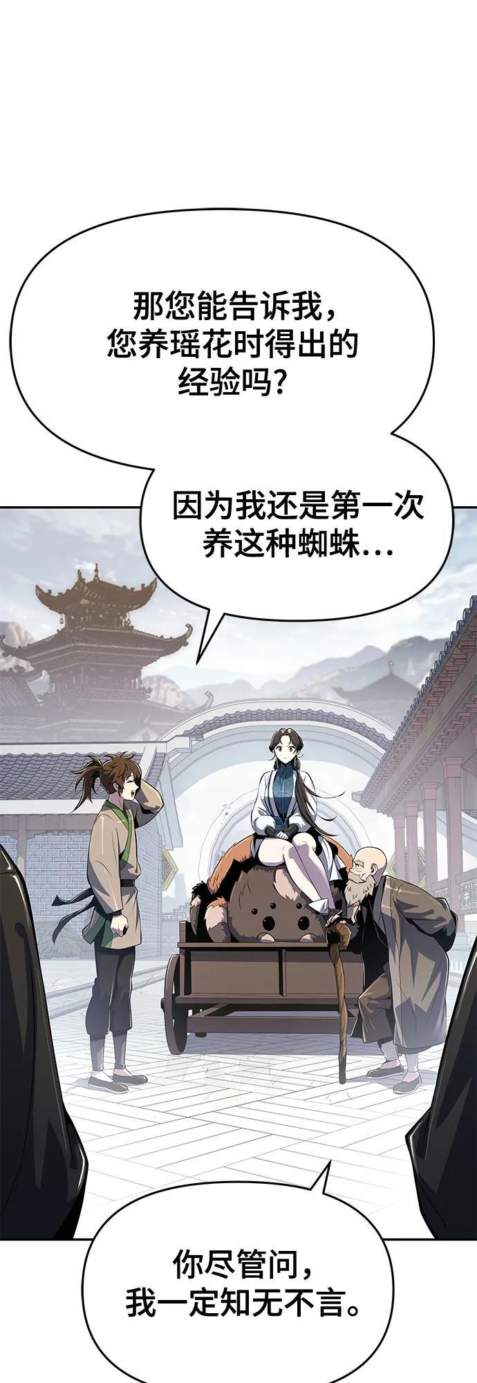 第39话 蜘蛛网(3) 第72页