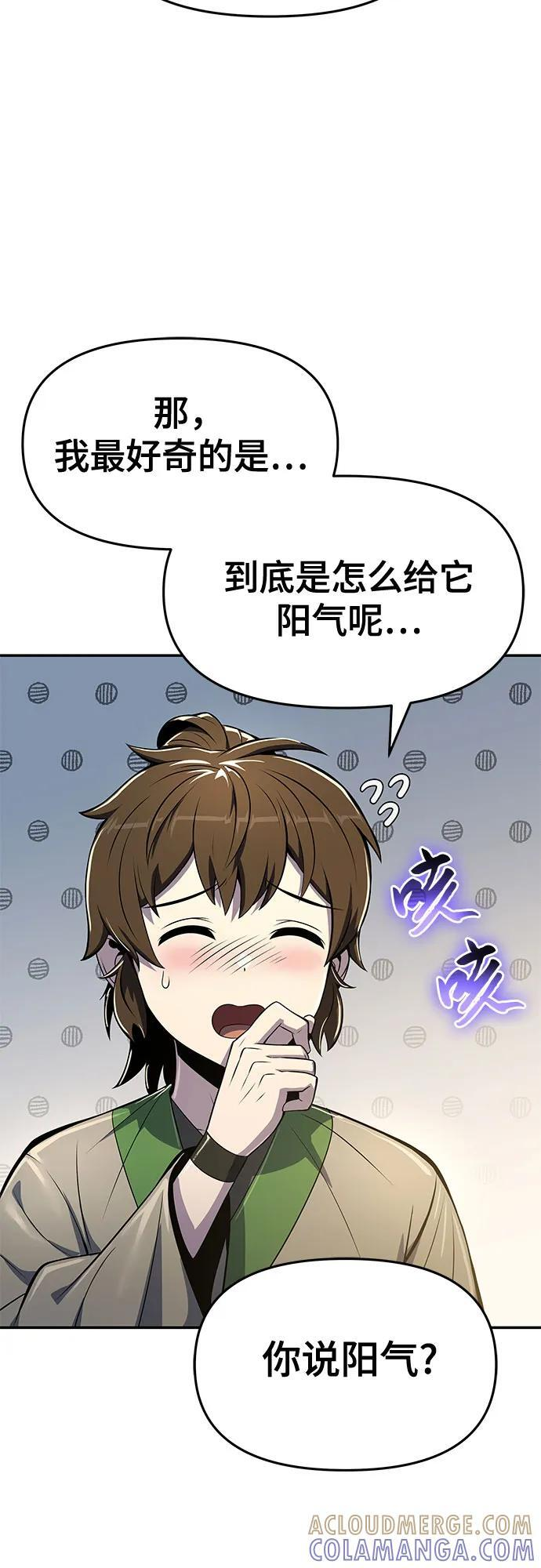 第39话 蜘蛛网(3) 第73页