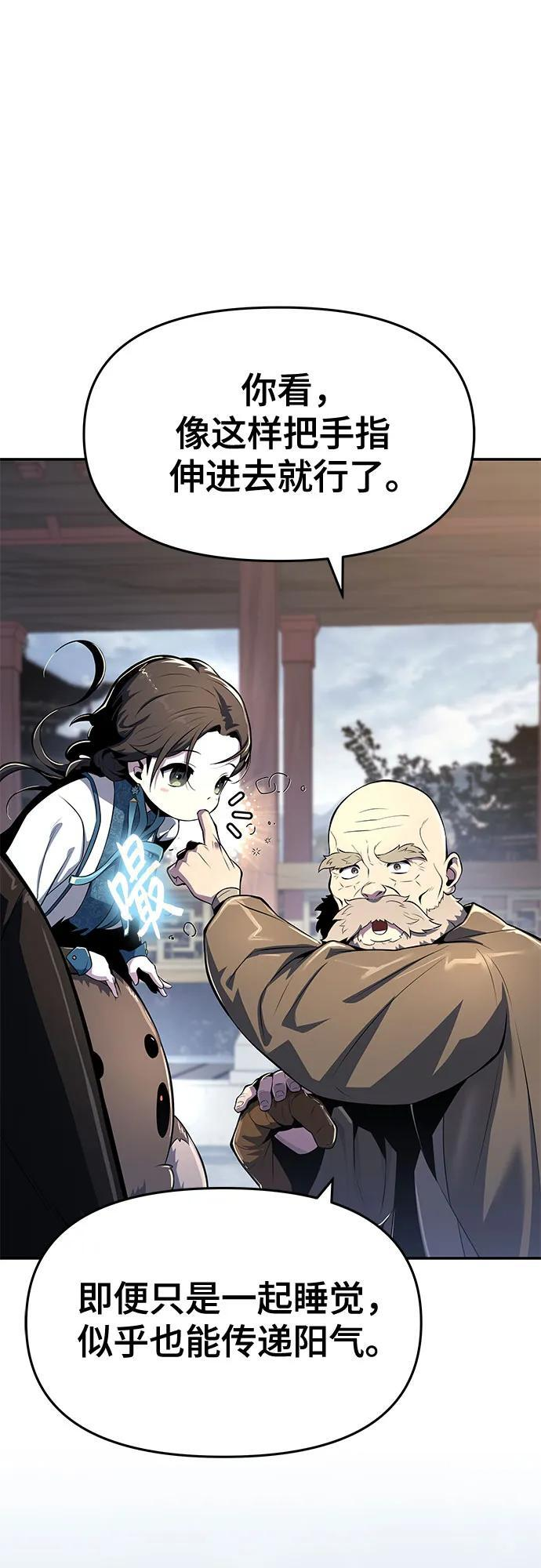 第39话 蜘蛛网(3) 第74页