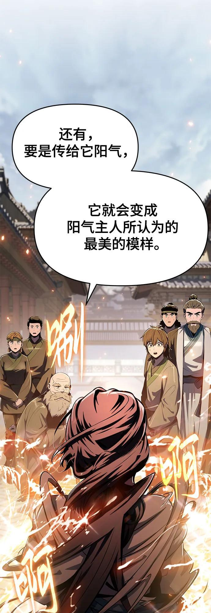 第39话 蜘蛛网(3) 第75页
