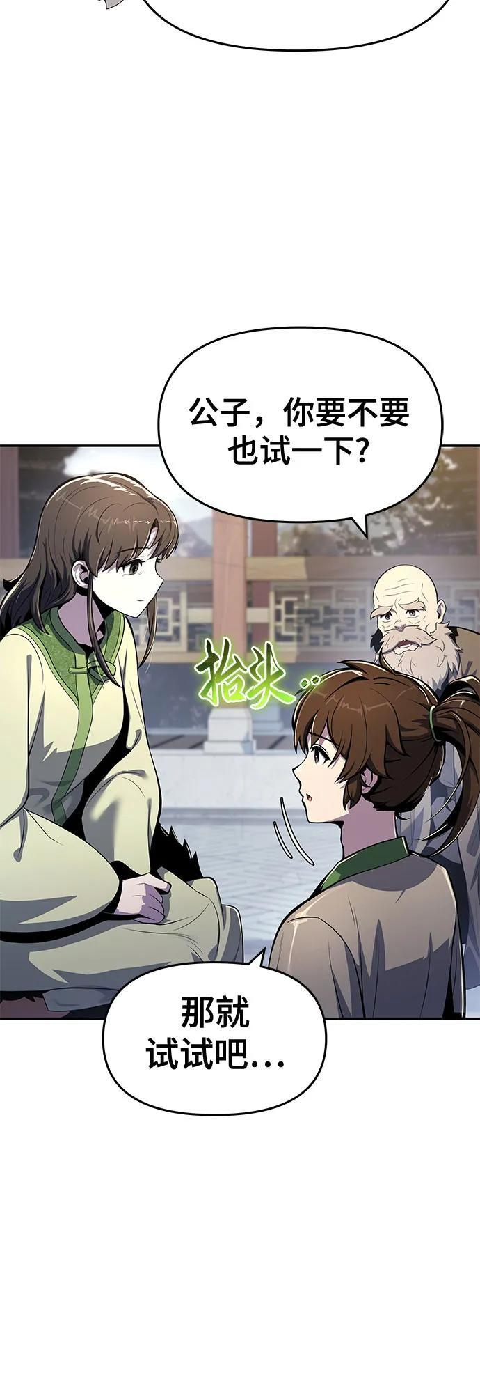 第39话 蜘蛛网(3) 第78页