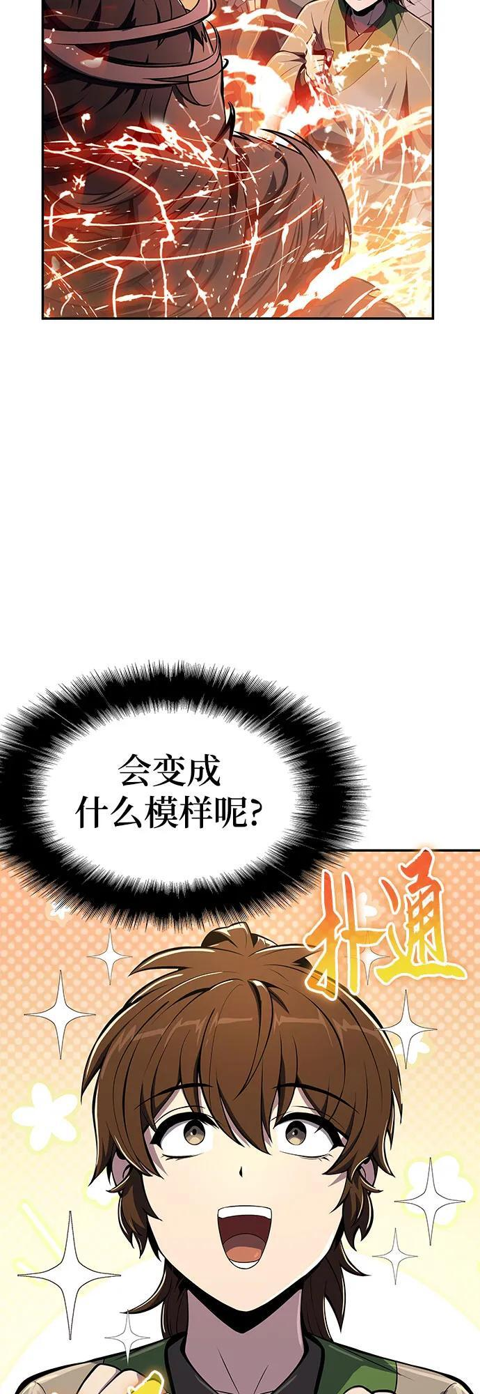 第39话 蜘蛛网(3) 第80页
