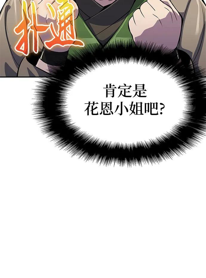 第39话 蜘蛛网(3) 第81页