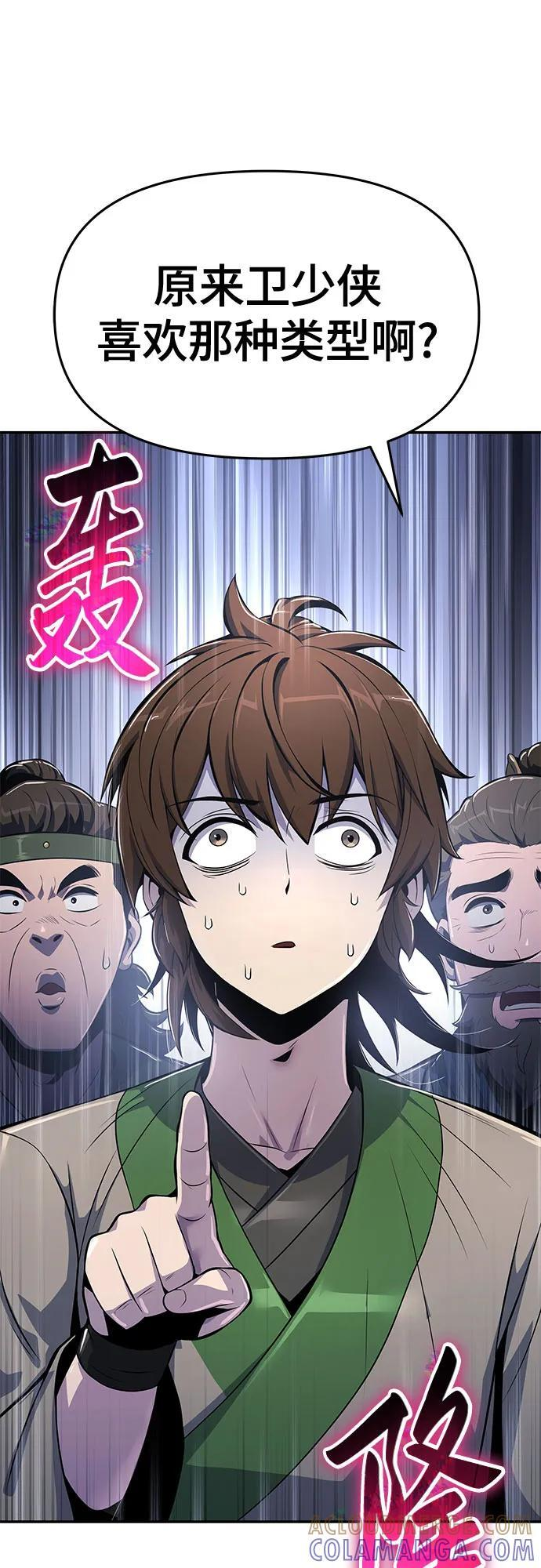 第39话 蜘蛛网(3) 第85页