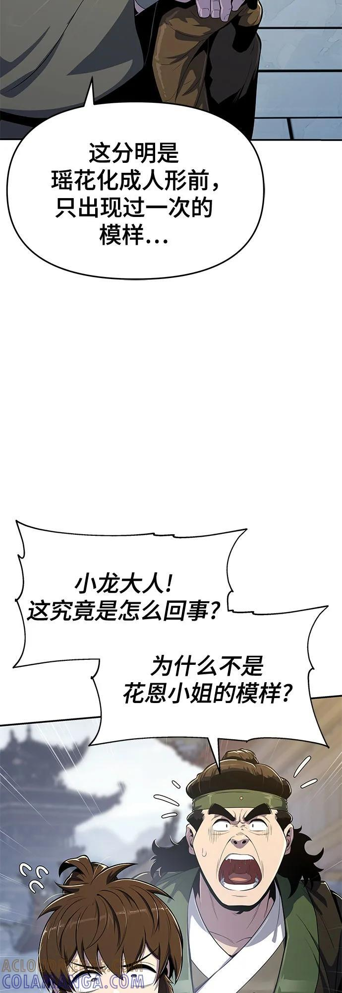 第40话 蜘蛛网(4) 第4页