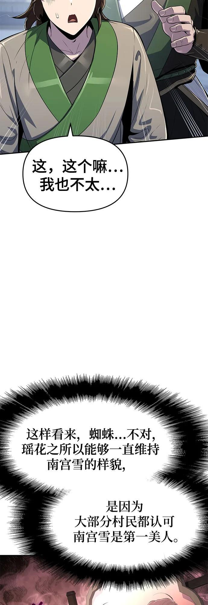 第40话 蜘蛛网(4) 第5页