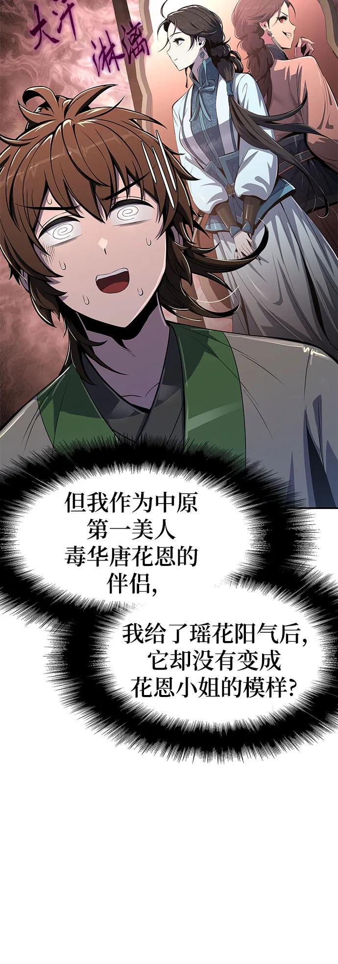 第40话 蜘蛛网(4) 第6页