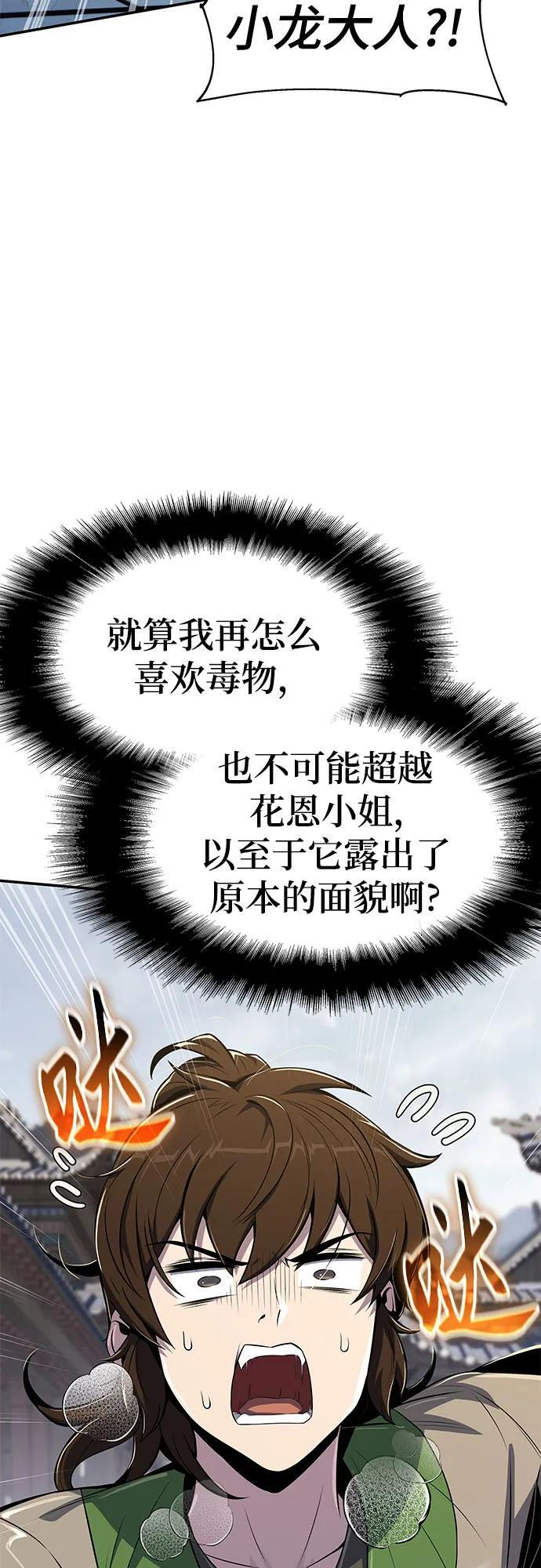 第40话 蜘蛛网(4) 第8页