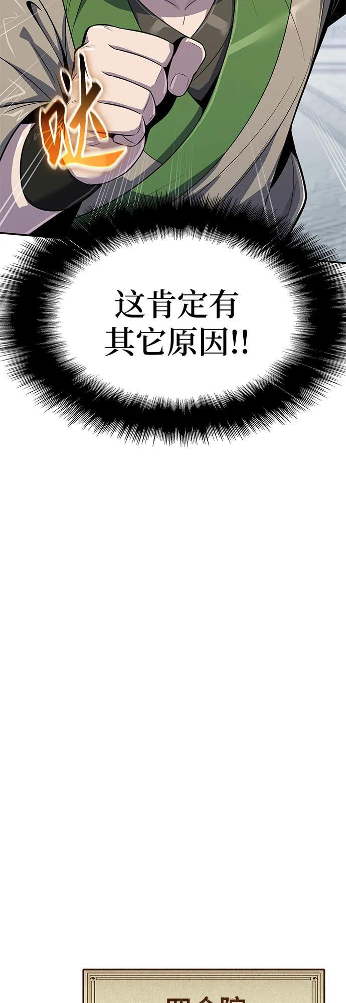 第40话 蜘蛛网(4) 第9页