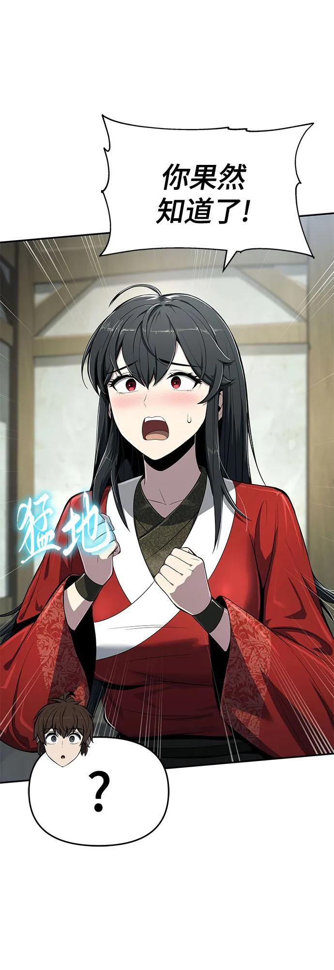 第40话 蜘蛛网(4) 第17页