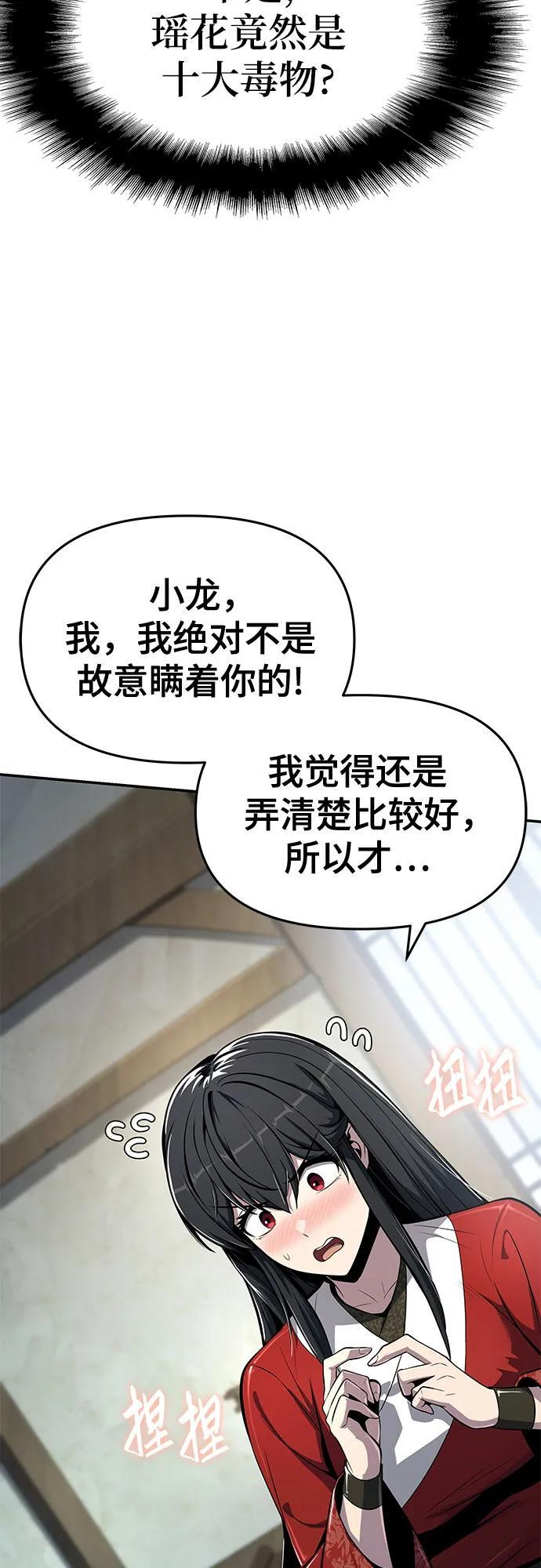 第40话 蜘蛛网(4) 第23页